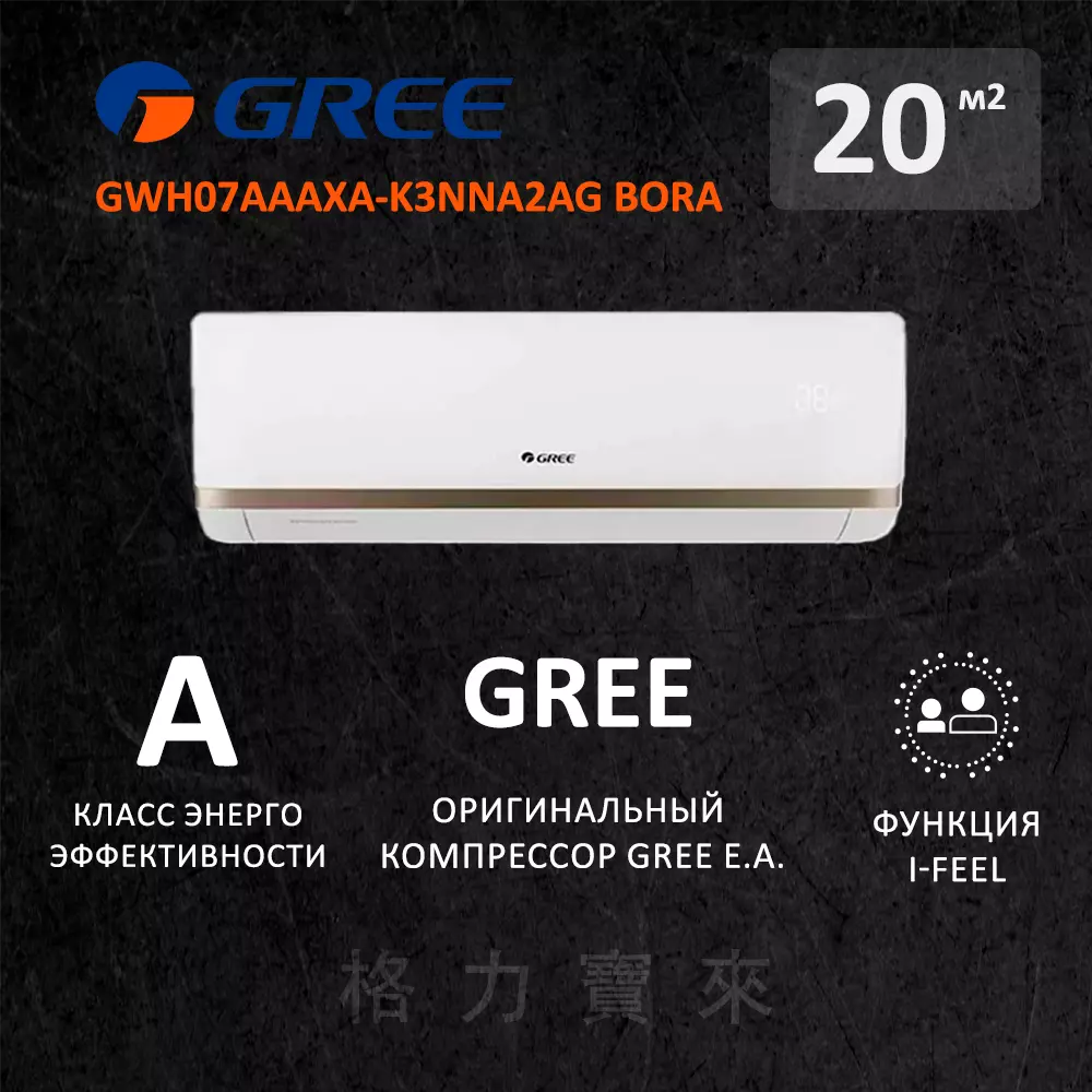 Кондиционер Gree GWH07AAAXA/K3NNA2A Bora купить в Ростове